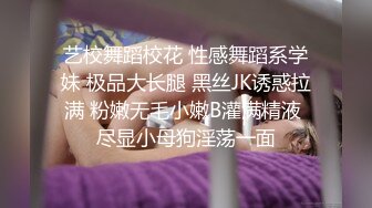 艺校舞蹈校花 性感舞蹈系学妹 极品大长腿 黑丝JK诱惑拉满 粉嫩无毛小嫩B灌满精液 尽显小母狗淫荡一面