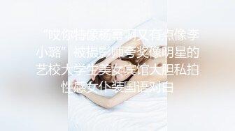 “哎你特像杨幂啊又有点像李小璐”被摄影师夸奖像明星的艺校大学生美女宾馆大胆私拍性感女仆装国语对白