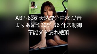 ABP-836 天然成分由來 愛音まりあ汁 120％ 56 汁穴制御不能ダダ漏れ絶頂