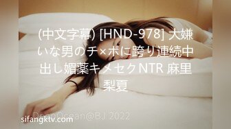 (中文字幕) [HND-978] 大嫌いな男のチ×ポに跨り連続中出し媚薬キメセクNTR 麻里梨夏