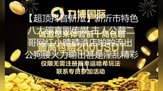 【超顶抖音新瓜】新沂市特色八大碗喜剧传媒 主人公蔡二哥网红小晴晴酒店啪啪流出 公狗腰火力输出甚是淫乱精彩 (1)