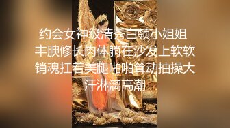 约会女神级清秀白领小姐姐 丰腴修长肉体躺在沙发上软软销魂扛着美腿啪啪耸动抽操大汗淋漓高潮