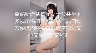 盗站新流茶餐厅女士公共坐厕多视角偸拍好多职场气质白领方便坑内镜头直观欣赏双洞又拉又尿细节变化2