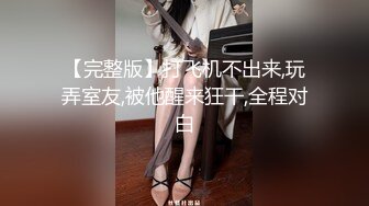 【完整版】打飞机不出来,玩弄室友,被他醒来狂干,全程对白