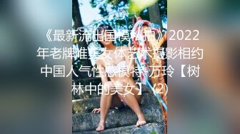 《最新流出国模私拍》2022年老牌唯美女体艺术摄影相约中国人气性感模特-万玲【树林中的美女】 (2)