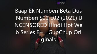 Baap Ek Numberi Beta Dus Numberi S01 E02 (2021) UNCENSORED Hindi Hot Web Series Б─⌠ GupChup Originals