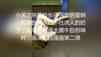 小关之琳露脸长得很想明星啊，风骚的睡衣挡不住诱人的奶子，无毛的骚逼大黑牛自慰呻吟，高潮的抽搐骚第二弹