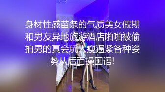 身材性感苗条的气质美女假期和男友异地旅游酒店啪啪被偷拍男的真会玩人瘦逼紧各种姿势从后面操国语!