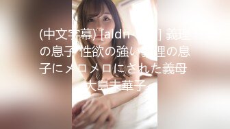 (中文字幕) [aldn-012] 義理の息子 性欲の強い義理の息子にメロメロにされた義母 大島未華子