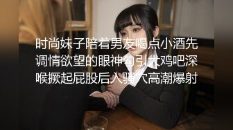 时尚妹子陪着男友喝点小酒先调情欲望的眼神勾引大鸡吧深喉撅起屁股后入骚穴高潮爆射