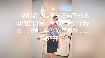 GS自购-售价12【 KFC 】三个身材不错的靓女。短视频三部合集。窄内骚内