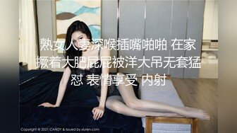 熟女人妻深喉插嘴啪啪 在家撅着大肥屁屁被洋大吊无套猛怼 表情享受 内射