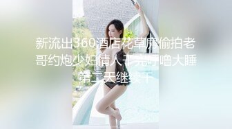 新流出360酒店花草房偷拍老哥约炮少妇情人干完呼噜大睡第二天继续干