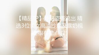 【精品TP】外站盗摄流出 精选3位美女高清抄底及露奶视集 很有撸点 (2)