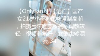 【OnlyFans】【逃亡】国产女21岁小母狗优咪强制高潮，拍摄手法唯美系列，调教较轻，视频非常好，女的也够漂亮 34