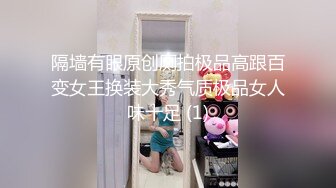 隔墙有眼原创厕拍极品高跟百变女王换装大秀气质极品女人味十足 (1)