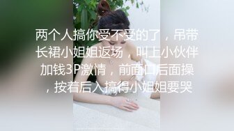 两个人搞你受不受的了，吊带长裙小姐姐返场，叫上小伙伴加钱3P激情，前面口后面操，按着后入搞得小姐姐要哭