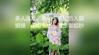 多人淫乱，表弟干表姐后入狠狠操，前后夹击，骚货御姐秒变淫娃