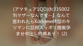 (アマチュア1QD)(fc3350029)マザーなんです--』なんて言われたらKodomo体型のキツマンに巨根ズッポリ膣奥孕ませ中出し特典あり！ (2)