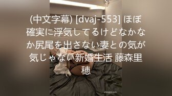 (中文字幕) [dvaj-553] ほぼ確実に浮気してるけどなかなか尻尾を出さない妻との気が気じゃない新婚生活 藤森里穂