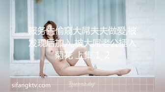 服务生偷窥大屌夫夫做爱,被发现后加入,被大屌老公插入菊花 上集 1_2