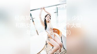 经典某县城办公楼蹲厕，少妇和熟女居多，看B能猜个大概年龄（无水印） (3)