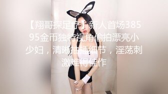 【翔哥探足疗】新人首场38595金币独特视角偷拍漂亮小少妇，清晰抽插细节，淫荡刺激难得佳作