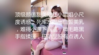 顶级颜值甜美网红小姐姐小尺度诱惑，死库水掏出白皙美乳，难得小露下逼逼，微毛略黑手指揉搓，扭动屁股有点诱人