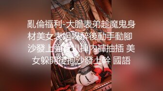 亂倫福利-大膽表弟趁魔鬼身材美女表姐喝醉後動手動腳 沙發上強行扒掉內褲抽插 美女躲開後抱沙發上幹 國語