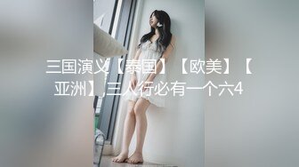 三国演义【泰国】【欧美】【亚洲】,三人行必有一个六4