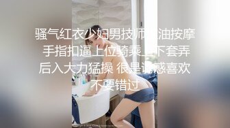 骚气红衣少妇男技师推油按摩 手指扣逼上位骑乘上下套弄后入大力猛操 很是诱惑喜欢不要错过