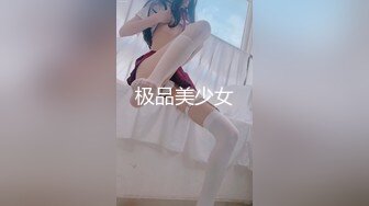 极品美少女