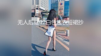 无人后继47白色连衣短裙抄底