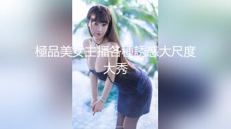 極品美女主播各種誘惑大尺度大秀