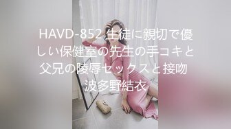 HAVD-852 生徒に親切で優しい保健室の先生の手コキと父兄の陵辱セックスと接吻 波多野結衣