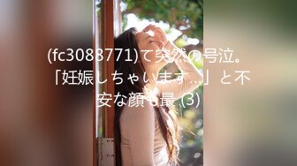 (fc3088771)て突然の号泣。「妊娠しちゃいます…」と不安な顔も最 (3)